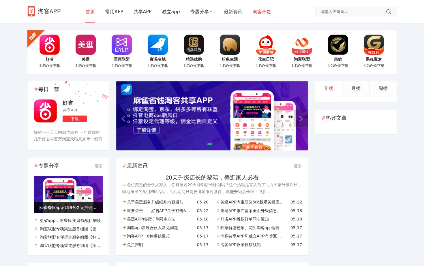 淘客APP 页面快照